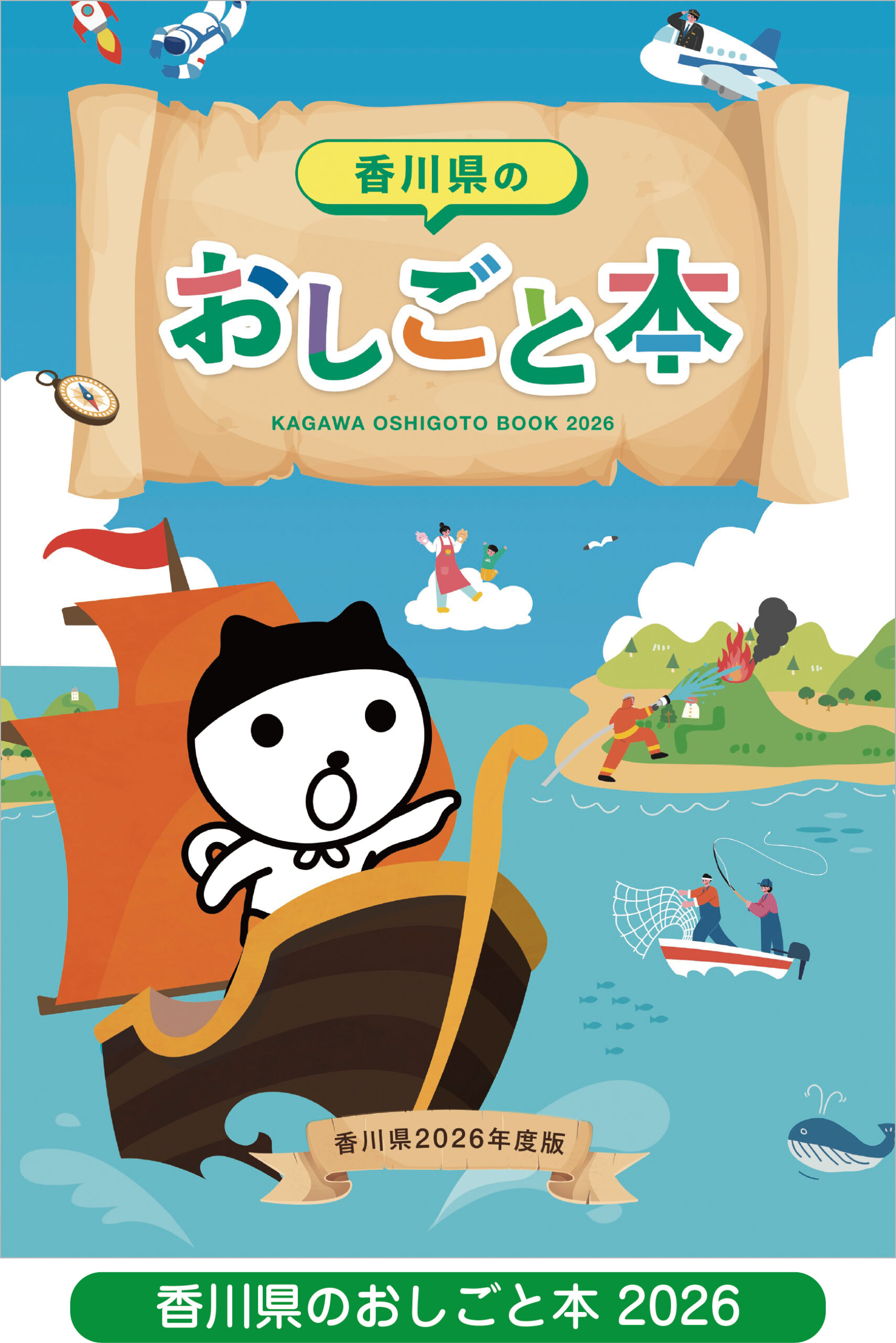 香川県のおしごと本