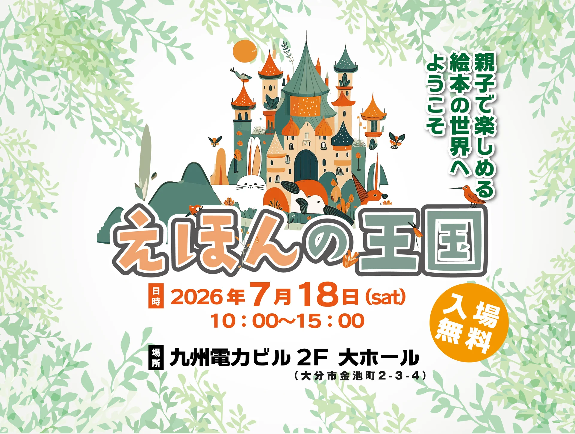 えほんの王国2026 バナー