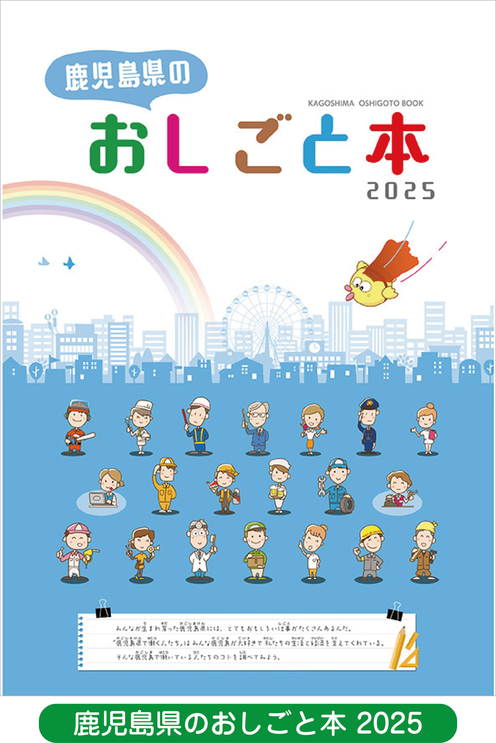 鹿児島県のおしごと本